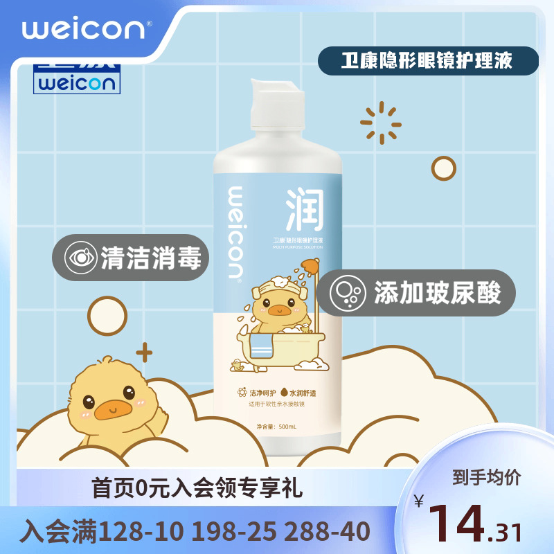 卫康美瞳护理液晨曦系列隐形眼镜眼药水清洗眼睛清洁液玻尿酸保湿