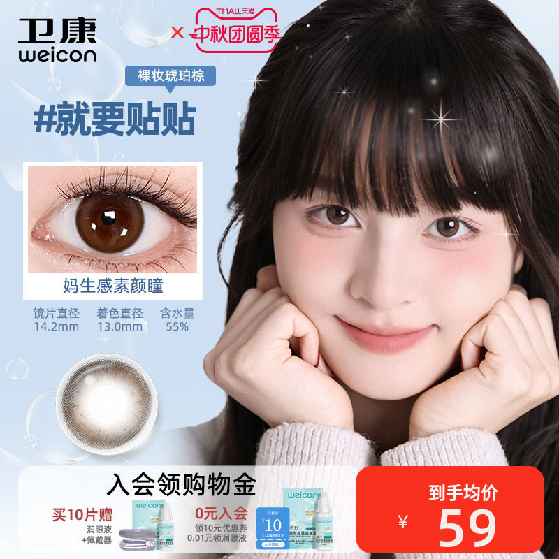卫康缤纷日记美瞳日抛近视彩色隐形眼镜10片妈生感素颜图片