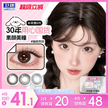 卫康缤纷日记美瞳半年抛1片*2彩色隐形眼镜官方旗舰店嗨森兜风sk