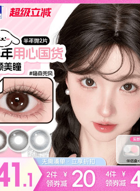 卫康缤纷日记美瞳半年抛1片*2彩色隐形眼镜官方旗舰店嗨森兜风sk