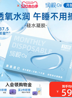 卫康润视O2硅水凝胶月抛3片近视隐形眼镜水润透明片正品高度数
