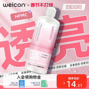 [新品]卫康晨曦近视美瞳护理液女隐形眼镜清洗液大小瓶清洗眼镜