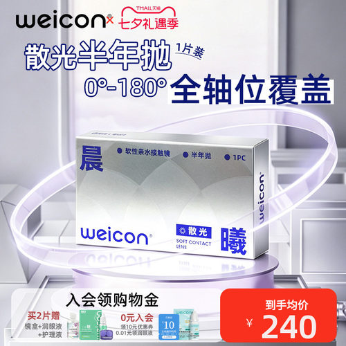 全轴位覆盖，高度散光特殊基弧