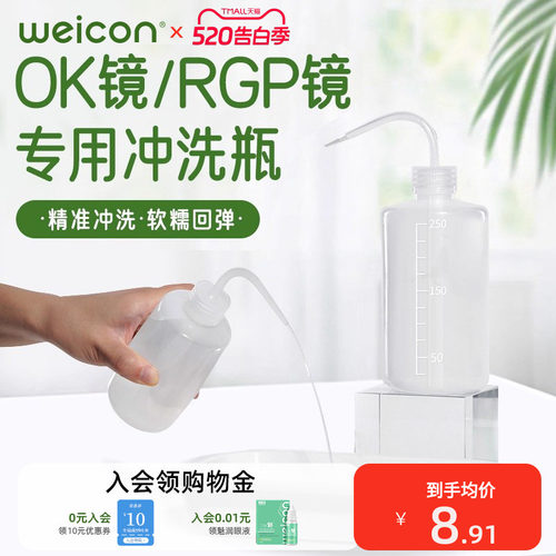 卫康角膜塑形镜OK镜专用冲洗瓶硬性隐形眼镜RGP镜片清洁器