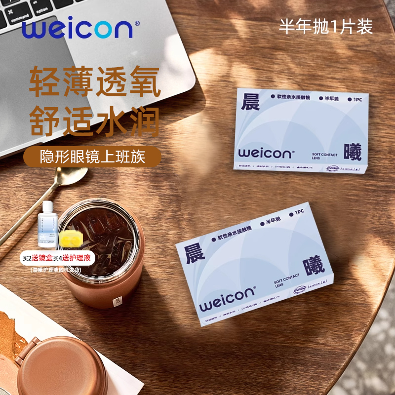 卫康晨曦半年抛隐形近视眼镜上班族高清透明片水润舒适