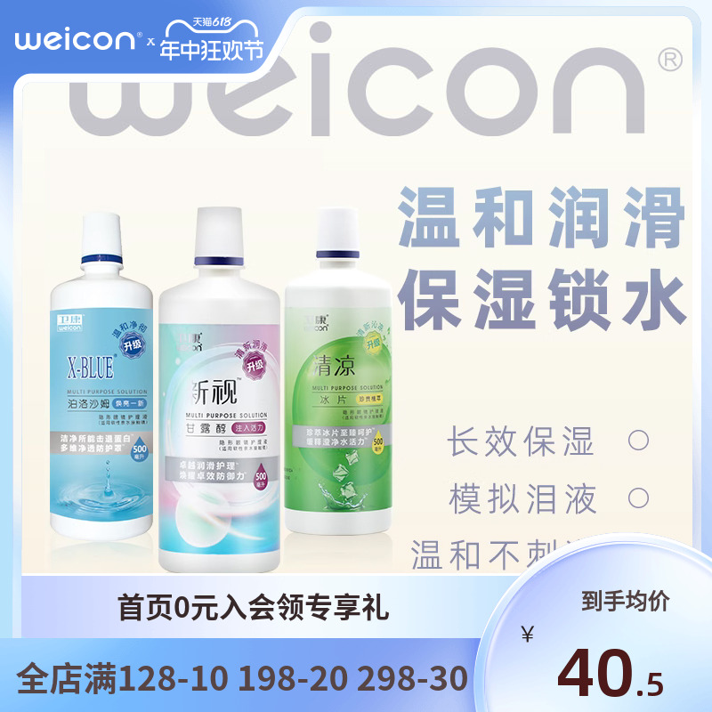 3瓶 卫康隐形眼镜护理液美瞳清洁清洗眼镜药水1125ml大小瓶除蛋白 隐形眼镜/护理液 软镜护理液 原图主图