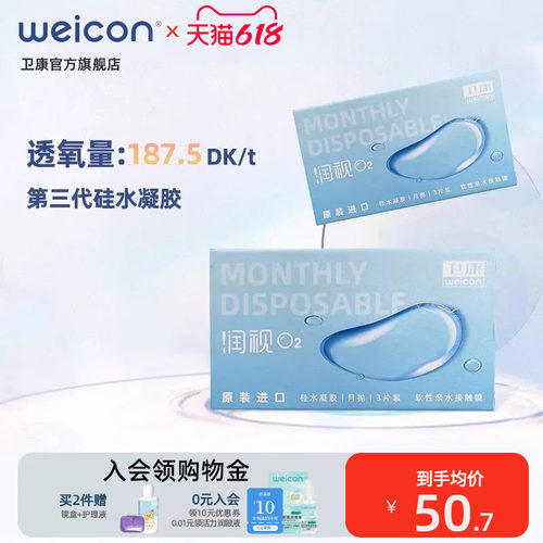 硅水凝胶隐形眼镜月抛