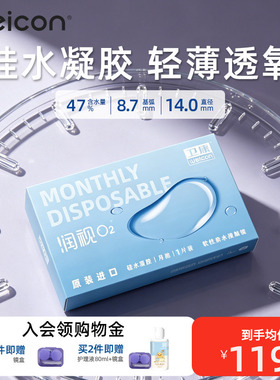 卫康润视O2硅水凝胶月抛6片隐形眼镜轻薄透氧矫正近视抗UV