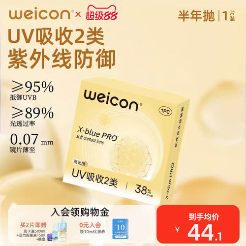 卫康金装X-bluePRO高度数隐形眼镜半年抛1片近视水润舒适