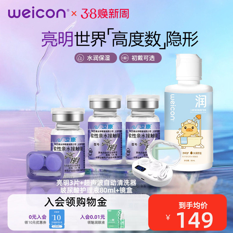 卫康亮明pro高度数隐形近视眼镜年抛1片装轻薄舒适清晰旗舰店网