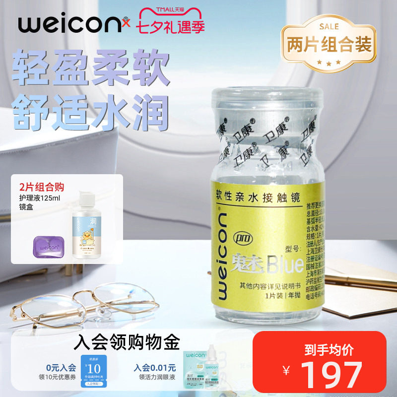 卫康金装魅bluepro隐形眼镜高度数年抛2片近视轻盈舒适水润