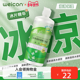 卫康美瞳护理液大瓶近视润滑清洗液水正品隐形眼镜清洗液500ml