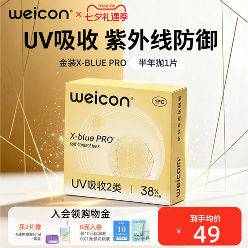 卫康金装X-bluePRO高度数隐形眼镜半年抛1片近视水润舒适