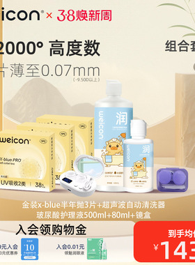 【新品】卫康金装X-bluePRO高度数隐形眼镜半年抛1片高清近视水润