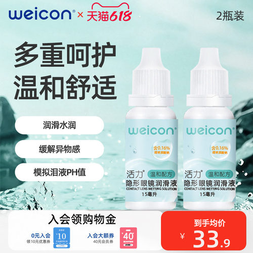 卫康活力润眼液15ml*2隐形眼镜近视小瓶滴眼美瞳润滑液护理液