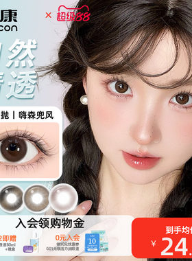 卫康缤纷日记美瞳半年抛隐形眼镜1片装小直径水润轻盈舒适素颜