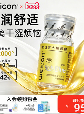 卫康金装魅bluepro隐形眼镜年抛矫正近视远离干涩水润舒适高度数