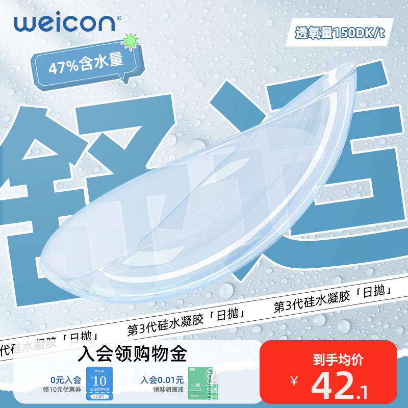 卫康润视O2硅水凝胶日抛30片运动隐形眼镜水润高透氧官方旗舰店