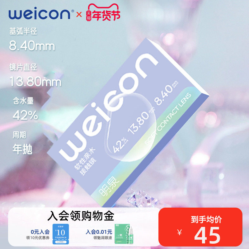 【新品】卫康隐形眼镜明泉半年抛近视高度数2000度透明保湿舒适