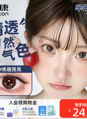 卫康缤纷日记美瞳半年抛隐形眼镜1片装小直径水润自然显气色素颜
