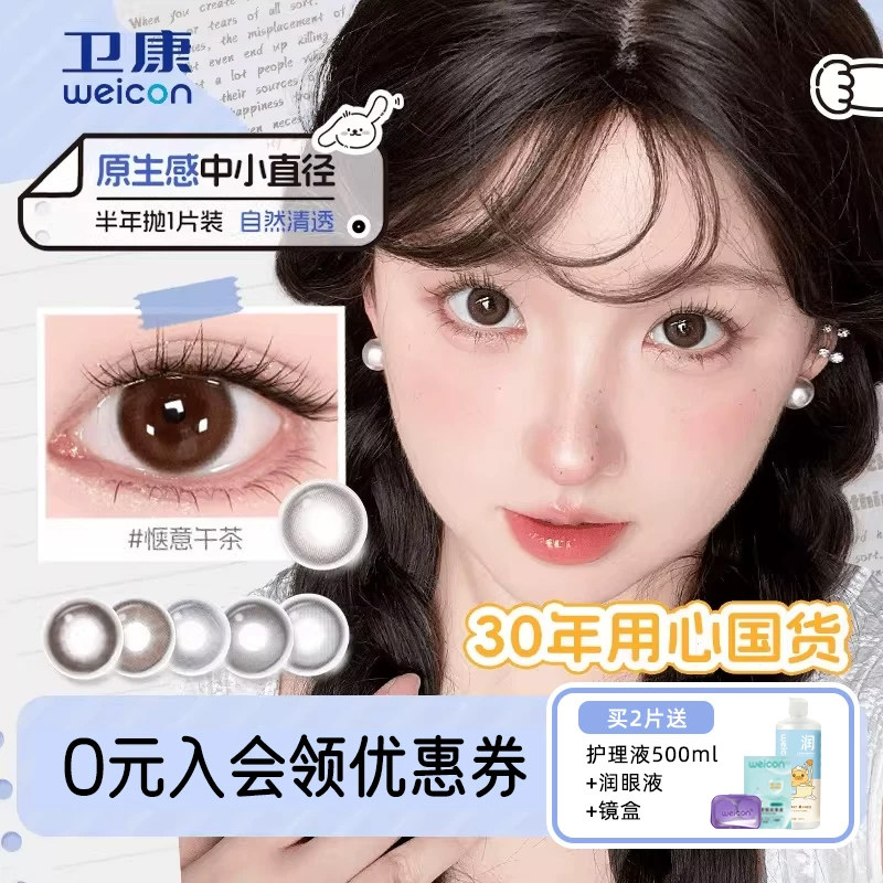 卫康缤纷日记美瞳半年抛1片装小直径隐形眼镜嗨森兜风旗舰店素颜