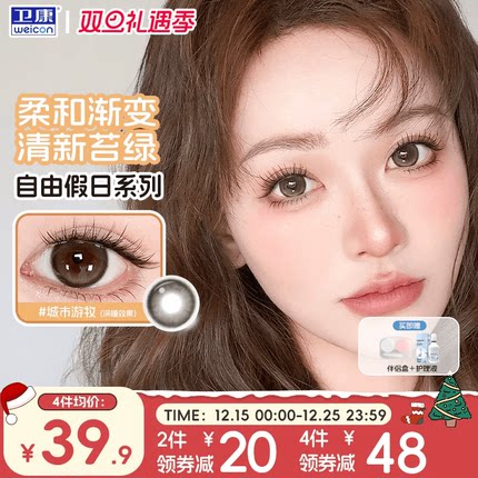 卫康自由假日半年抛1片*2彩色隐形近视眼镜三明治水润舒适素颜sk