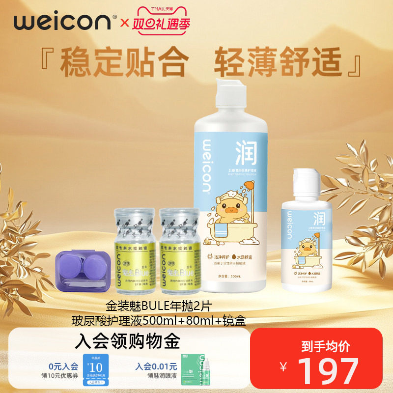 卫康金装魅BLUE隐形眼镜年抛2片散光近视舒适透氧旗舰店官网正品