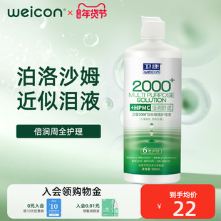 卫康隐形眼镜护理液大瓶近视润滑美瞳清洗液水清洗液500ml