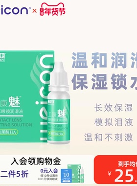 卫康美瞳润眼液15ml隐形眼镜近视小瓶滴眼润滑护理液旗舰官网正品