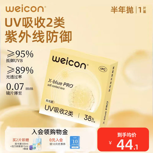 卫康金装X-bluePRO高度数隐形眼镜半年抛1片近视水润舒适