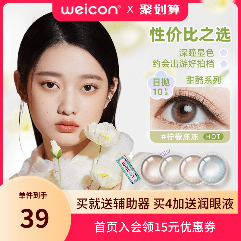 卫康美瞳日抛10片女大小直径彩色隐形近视眼镜官网旗舰店正品