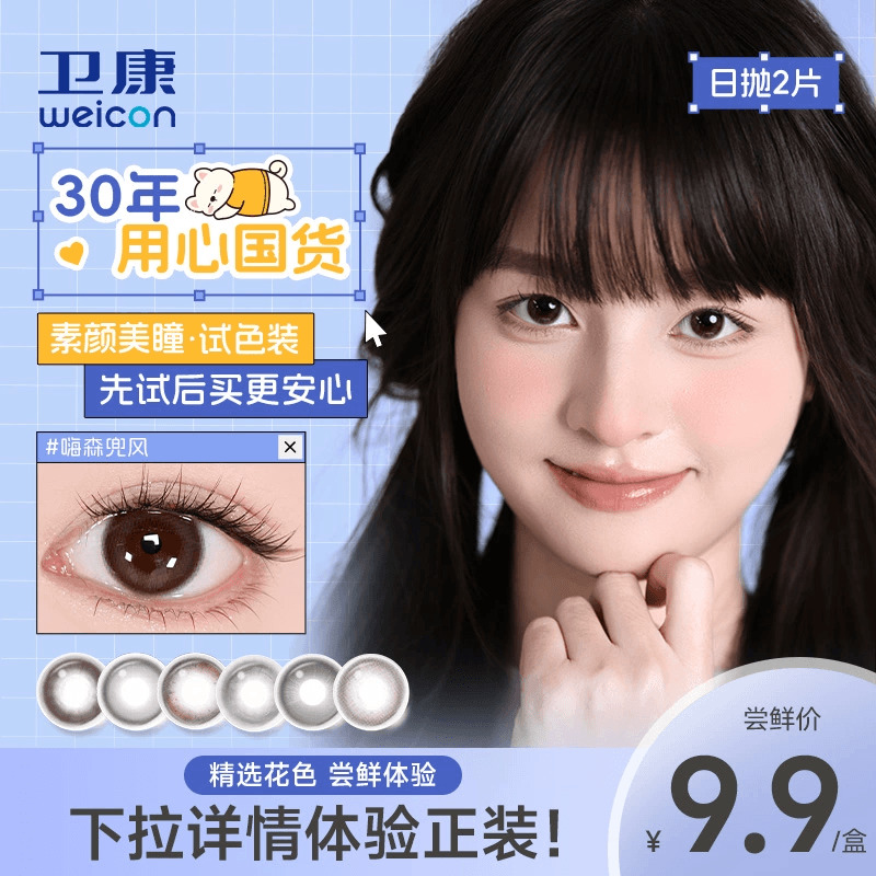 天猫U先】卫康缤纷日记美瞳日抛彩色隐形眼镜高含水嗨森兜风2片sk