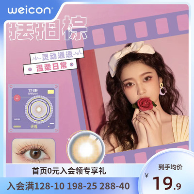 【清仓】卫康玩瞳美瞳半年抛1片彩色近视隐形眼镜混血大小直径