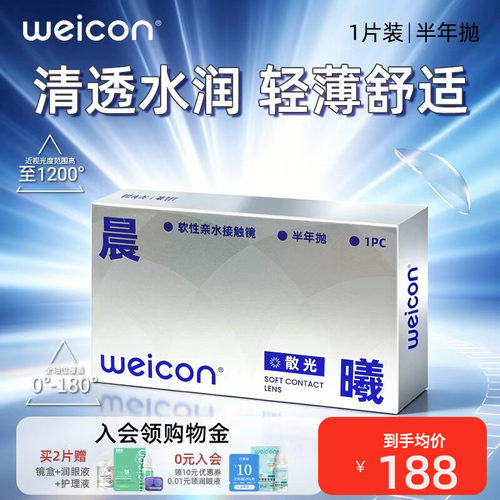 全轴位覆盖，高度散光特殊基弧