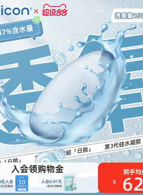 【清仓】卫康润视O2硅水凝胶日抛30片学生党隐形眼镜高透氧