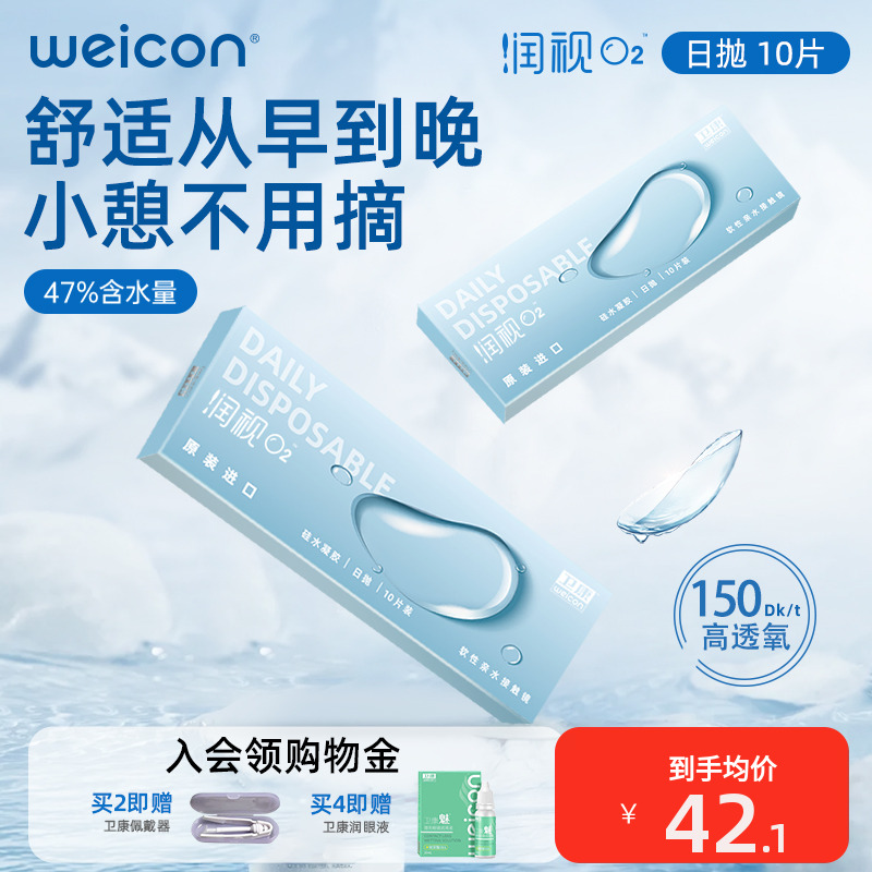 两件8折 三件7折 高透氧 水润舒适一整天