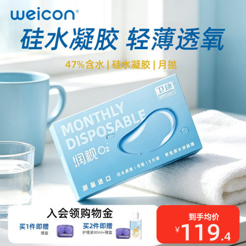 硅水凝胶隐形眼镜月抛