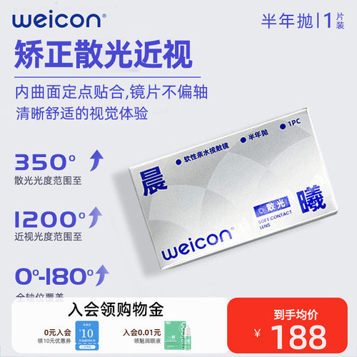 全轴位覆盖，高度散光特殊基弧