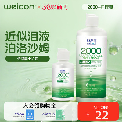 卫康美瞳护理液大瓶近视润滑清洗液水正品隐形眼镜清洗液大小瓶