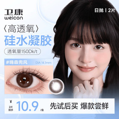 卫康缤纷日记硅水凝胶美瞳日抛2片高透氧素颜款隐形眼镜官方sk
