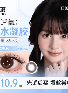 卫康缤纷日记硅水凝胶美瞳日抛2片高透氧素颜款隐形眼镜官方sk
