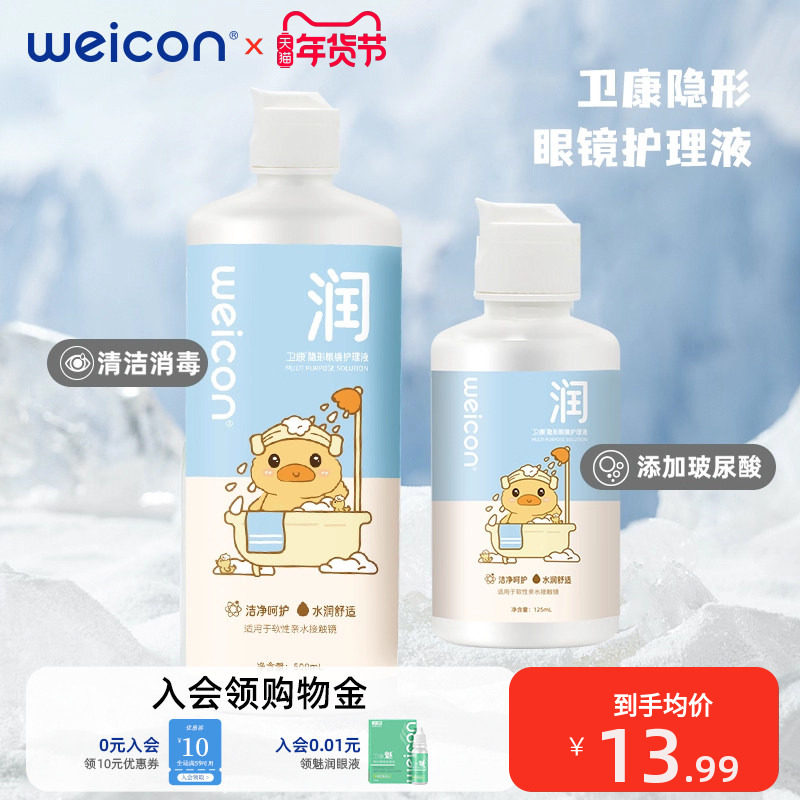 【新品】卫康晨曦近视美瞳隐形眼镜玻尿酸护理液清洗液,隐形眼镜/护理液,软镜护理液,淘宝优惠券,粉丝福利购,淘宝优惠卷