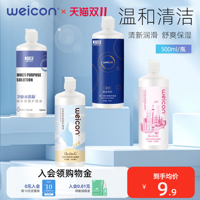 卫康隐形近视眼镜护理液500ml美瞳清洗液125ml大小瓶