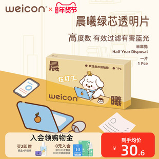 卫康晨曦防蓝光高度数隐形眼镜半年抛1片透明水凝胶防uv散光近视