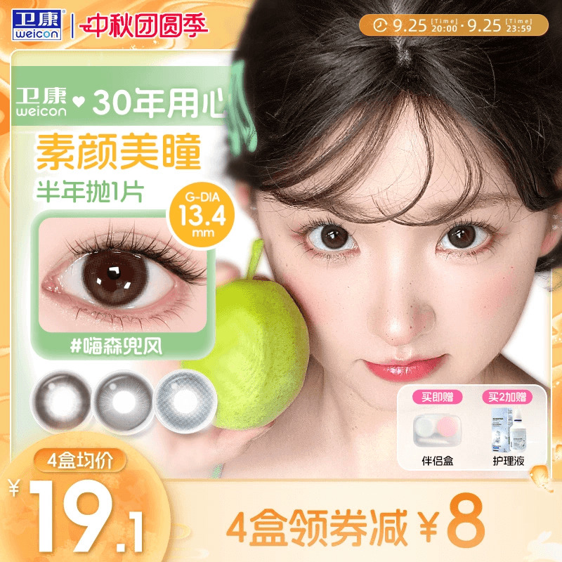 卫康缤纷日记美瞳半年抛1片装小直径隐形眼镜嗨森兜风旗舰惬意sk