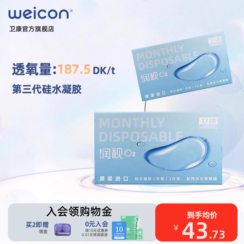 硅水凝胶隐形眼镜月抛