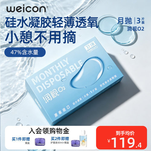硅水凝胶隐形眼镜月抛