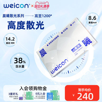 卫康晨曦散光隐形眼镜近视含特殊基弧高度数美瞳半年抛2片