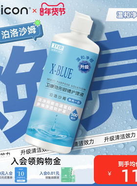 卫康X-blue隐形近视眼镜美瞳护理液500ml清洁液水润瓶旗舰店正品