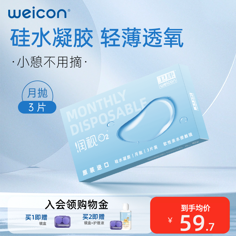 硅水凝胶隐形眼镜月抛